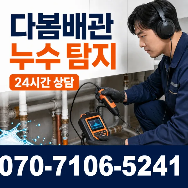 전북 고창군 아산면 오정동길 외벽누수 상담 이미지 5