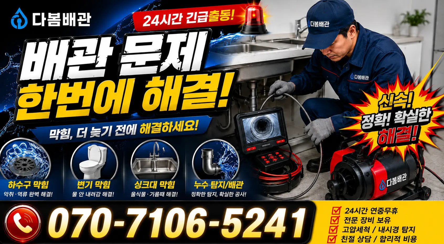 전북 고창군 아산면 오정동길 외벽누수 24시간 긴급출동 상담 안내